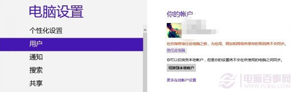 win8系統如何同步IE的收藏夾？