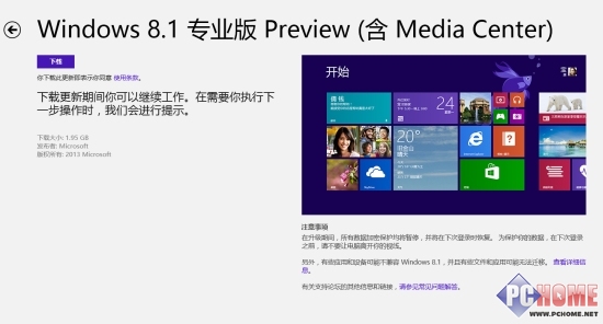 從商店升級Windows8.1預覽版詳細指南