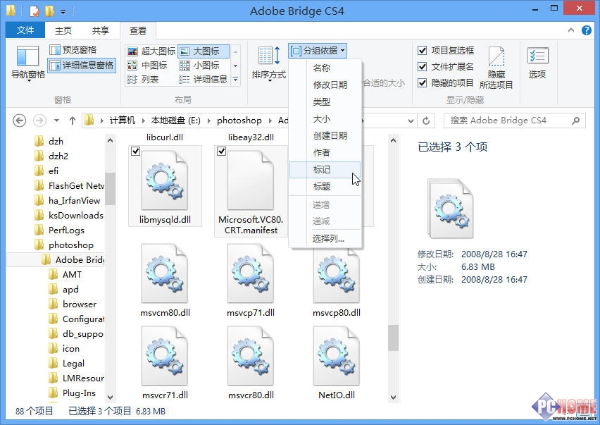 Win8新手小記 資源管理器的必備技巧