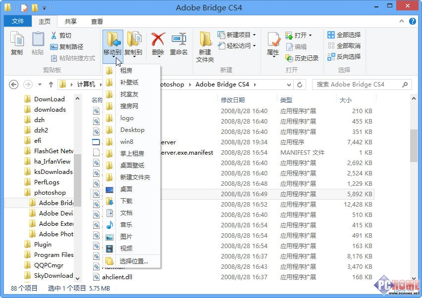 Win8新手小記 資源管理器的必備技巧