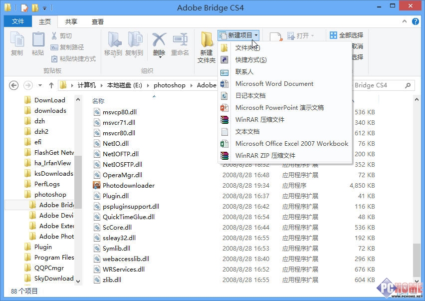 Win8新手小記 資源管理器的必備技巧