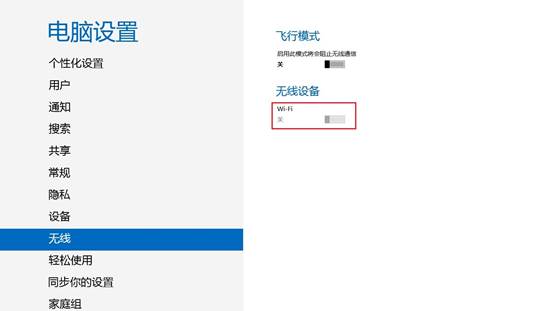 Win8無線設置選項呈灰色無法調節 