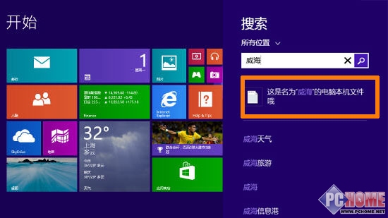 Win8.1小技巧 本地與網絡一體化搜索