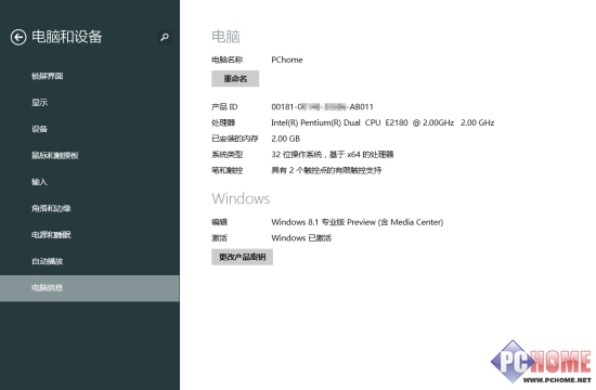 告別控制面板 Win8.1電腦設置掌控全局