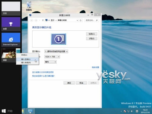 體驗Windows 8.1豐富靈活的分屏浏覽功能