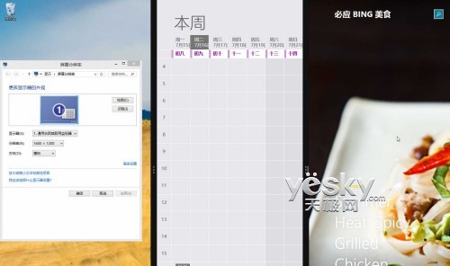 體驗Windows 8.1豐富靈活的分屏浏覽功能