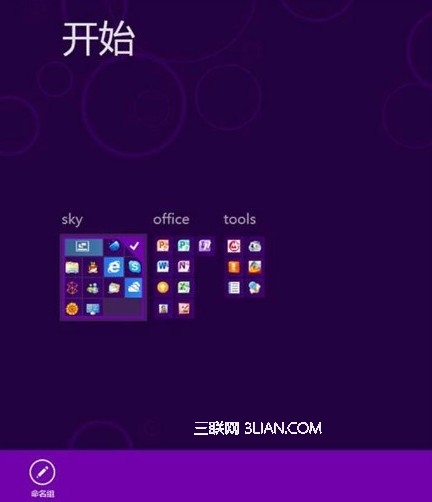 Win8系統開始菜單自定義的方法 