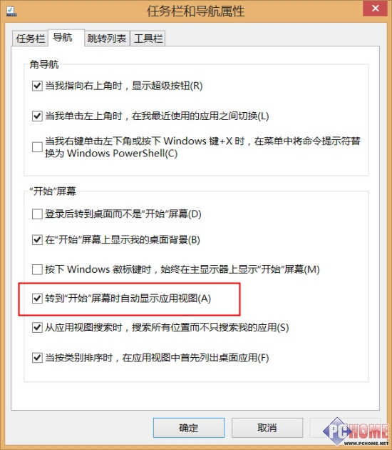 巧借自帶功能 給Win8.1做個開始菜單