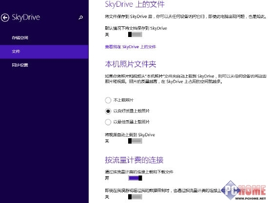 Win8.1特性介紹 性能蛻變的SkyDrive