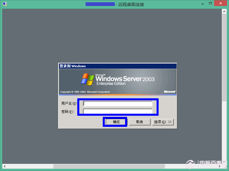 Win8下怎麼使用遠程桌面