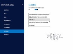 Windows 8.1全新“電腦設置” 功能更豐富