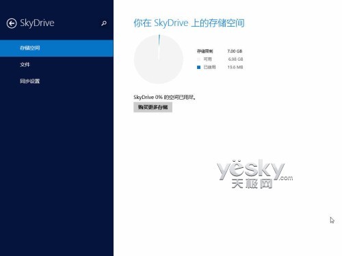 Windows 8.1全新“電腦設置” 功能更豐富