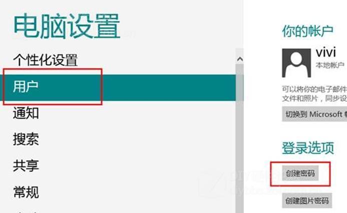 Windows 8系統如何設置用戶賬戶密碼？圖片4