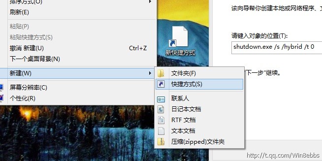 Win8系統“史上最快的”關機方法 