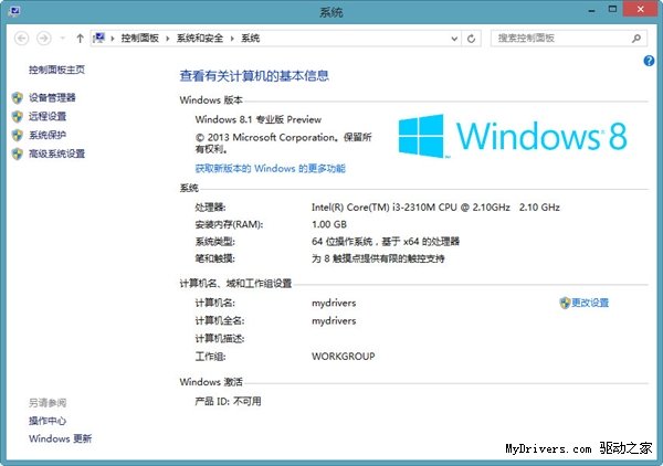 新鮮火熱 Windows 8.1預覽版海量圖賞