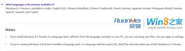 Windows8.1預覽版支持13種語言 