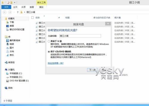 Windows8系統輕松刻錄各種數據光盤 