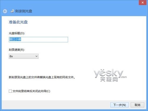 Windows8系統輕松刻錄各種數據光盤