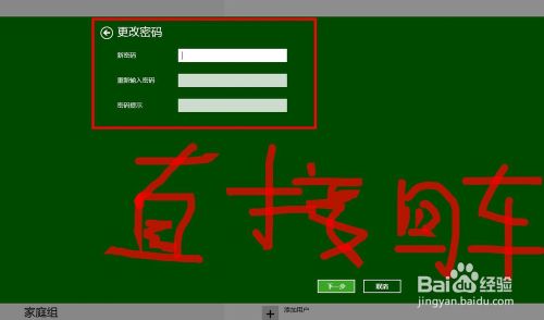 win8去除管理員賬戶密碼