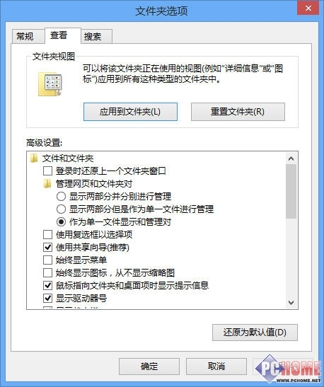 Win8新手小記 巧掌握用戶文件夾和庫