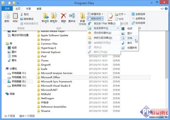 Win8新手小記 巧掌握用戶文件夾和庫