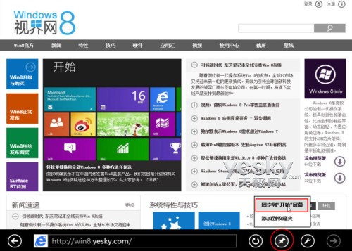 Win8小技巧：將喜歡的網站固定到開始屏幕