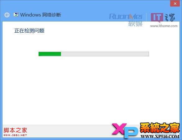 win8網絡連接不上的故障排查及對策