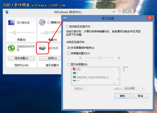 巧設Win8移動中心 讓辦公更加得心應手