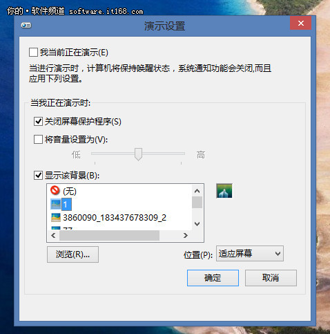 巧設Win8移動中心 讓辦公更加得心應手