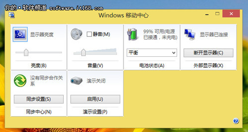 巧設Win8移動中心 讓辦公更加得心應手