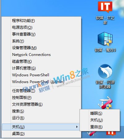 Win 8.1關機方法大全 Win+X 也可以 