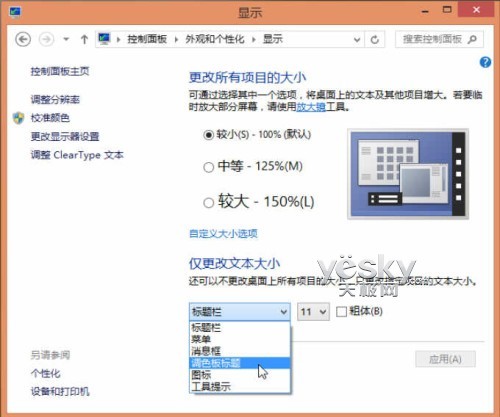 為Win8大尺寸顯示屏設備做顯示設置與優化