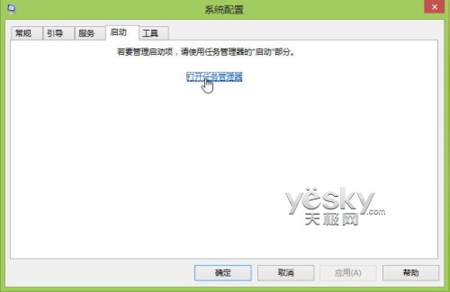 設置Win8開機自動啟動程序