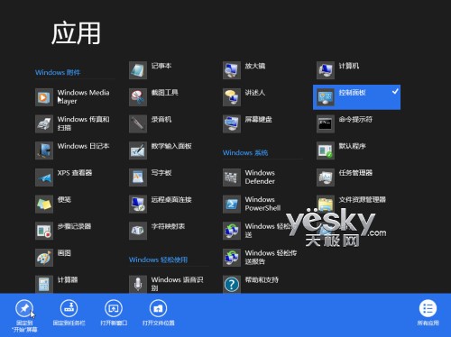 Windows 8控制面板在哪裡？方法多多隨你選