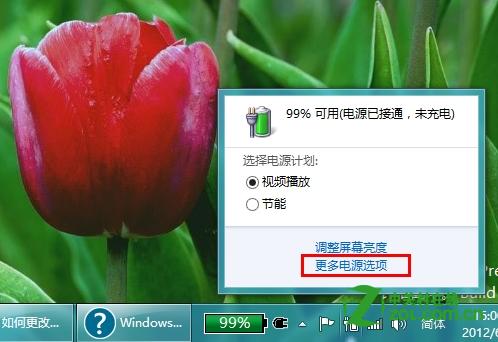 Windows 8 中關閉快速啟動開機功能？ 