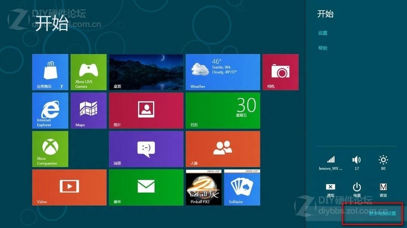 當Windows 8 停止工作時如何修復圖片2