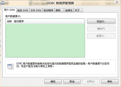 Win8系統中的ODBC數據源是什麼? 