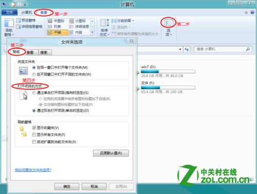 Win8怎麼設置成單擊打開？