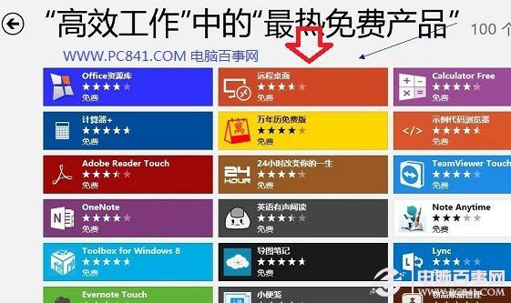 打開Win8應用商店，進入高效工作類別