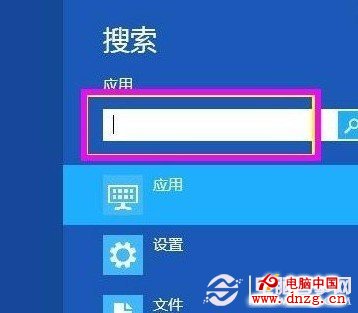 Win8搜素界面框