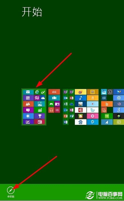 如何給Win8開始屏幕應用命名分組？