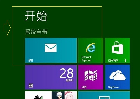 如何給Win8開始屏幕應用命名分組？