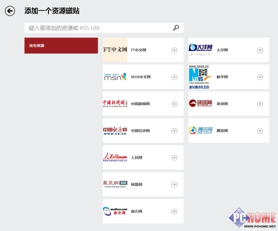 Win8資訊應用重要改進 支持RSS訂閱！
