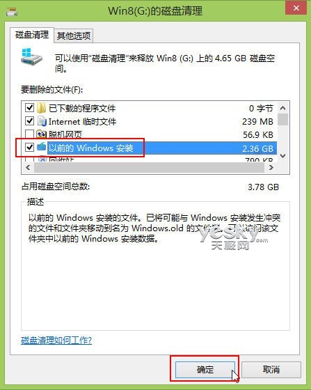 清除Win8升級後系統盤中的老舊系統文件