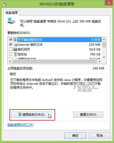 清除Win8升級後系統盤中的老舊系統文件