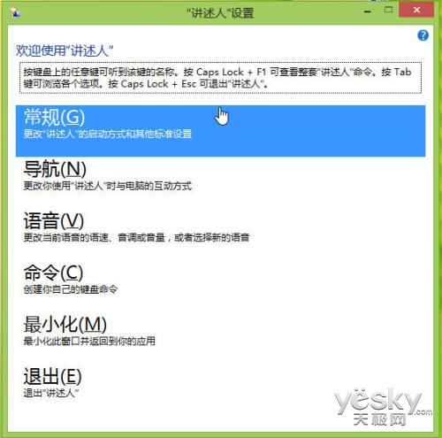 Windows 8“講述人”功能設置