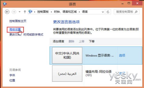 Win8技巧：為不同應用窗口自動切換輸入法