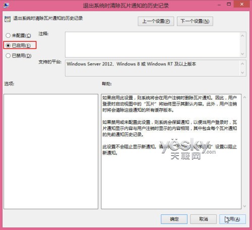 關閉過期的Win8動態磁貼推送通知