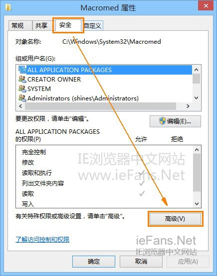 文件夾安全高級設置