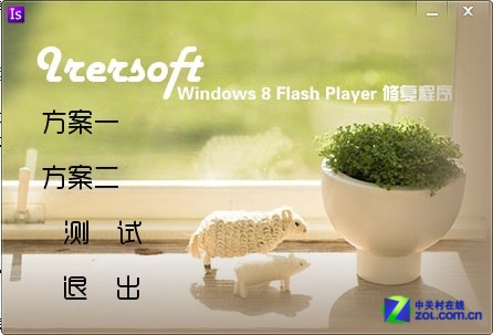 四法解決Win8 Flash版本過低卻無法安裝 